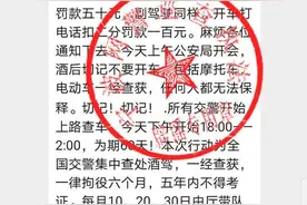 云辟谣｜“明天”早上8点全体警员上路查电动车？陈年谣言改头换面又来了图片