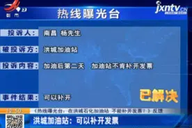【在洪城石化加油站 不能补开发票？】洪城加油站：可以补开发票视频封面