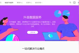 抖音开放平台推出公开数据服务，为用户提供运营支持图片