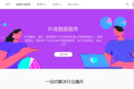 抖音开放平台推出公开数据服务，为用户提供运营支持图片