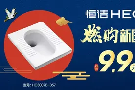 618价提前享 本周六，恒洁卫浴周年大促狂欢来袭图片