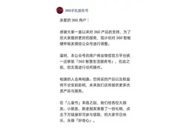 360手机服务号：本公众号用户由微信平台迁至“360智慧生活服务号”图片