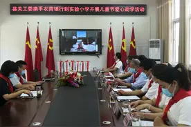 南阳市桐柏县关工委携手农商银行开展“六一”儿童节爱心助学活动图片