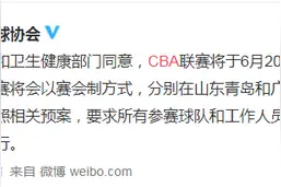 中国篮协官宣！CBA联赛将于6月20日复赛图片