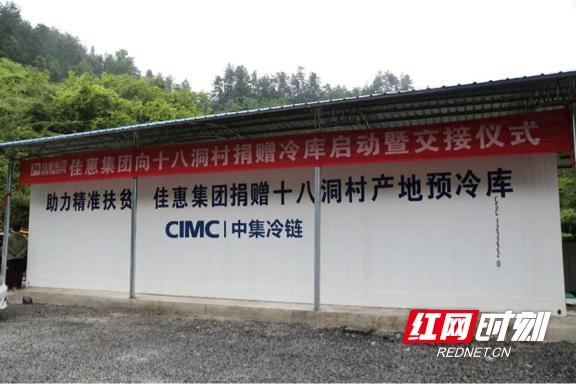 农超对接优化（佳惠集团打通湘西农产品出山最先一公里）