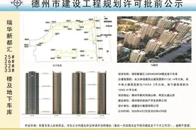 瑞华新都汇25#、26#、32#、33#楼及地下车库项目建设工程规划许可批前公示图片