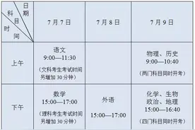 江苏省2020年普通高考时间安排表发布图片
