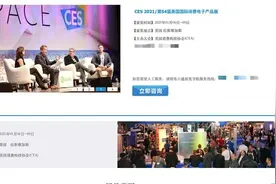 CES2021主办方仍计划举办线下展会 明年一月如约而至图片