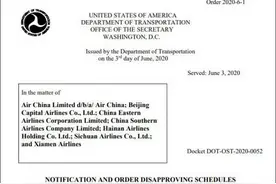 中国民航局发布新规，专家：复飞条件给美方说清楚了图片