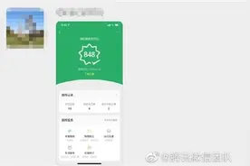 马化腾朋友圈晒微信支付分求挑战 10分钟后被一个女人超越图片