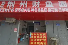 “不是自己的钱不能要”！黄石一早餐店主捡到2万余元现金报警找失主图片