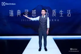 伊莱克斯发布健康新格局冰箱 定位高端售价6999图片