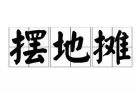 在上海摆地摊有啥程序？有官方摆摊夜市地图吗？最新回应来了图片