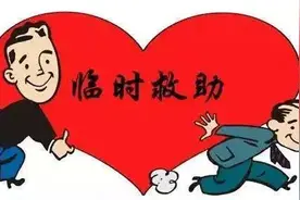 救助金额最高5万元内，《南宁市临时救助办法》最新出炉！图片