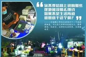实探深圳地摊经济：“赚个吃饭钱”谈何容易图片