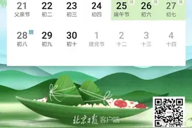 官宣！2020年端午节放假安排来了图片