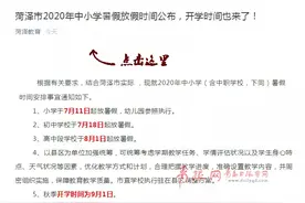 定了！7月11日起放暑假！山东这里已发文图片