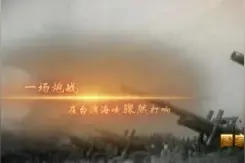 揭秘丨炮击金门始末(二)：猛烈打击金门国民党军，揭露美军侵略行径图片