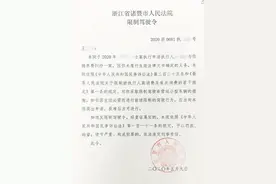 处处受限！诸暨出台失信被执行人“限驾令”图片