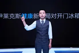 伊莱克斯发布新款对开门冰箱：主打“系统养鲜”技术 尝鲜价6999元图片