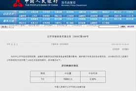 央行开展1500亿逆回购 本周净回笼4500亿图片