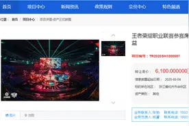 YTG俱乐部挂牌出售KPL永久席位，底价为6100万元图片
