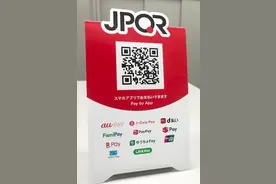 为大力推行手机支付 日本将采用统一二维码图片