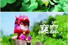 《山海经》异兽成潮玩图片