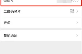 微信号终于能改了 网友：给个机会重新做人图片