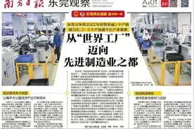 从“世界工厂”迈向先进制造业之都，东莞两会代表委员有建言！图片