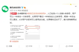 微信已支持修改微信号 一年可修改一次图片