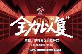 CBA归来！官宣6月20日重启，成国内首个复赛的职业联赛图片