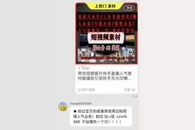 揭秘直播带货背后的数据造假产业：20元能买100人看一天图片