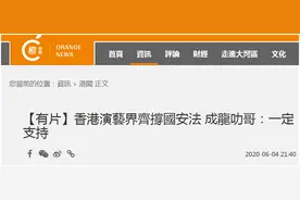 成龙、唐季礼……6名香港演艺界大咖发声，撑涉港国安立法图片