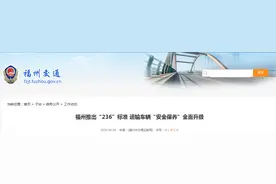 福州推出“236”标准 运输车辆“安全保养”全面升级图片