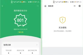 微信支付分上线，我比马化腾少了34分，微粒贷没给额度图片