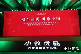 小牧优品守护全民美好生活图片