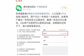 官宣！可以改微信号了！教你如何操作图片