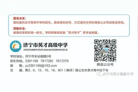500人！济宁市英才高中2020年招生计划出炉图片