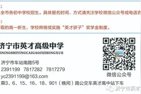 500人！济宁市英才高中2020年招生计划出炉图片