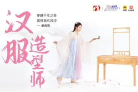 海外名校金融女成汉服造型师，上海年轻人“玩转”十大玩乐新职业图片