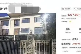 法拍千万房产1.7亿成交！疑闹乌龙，成交者能悔拍吗？图片