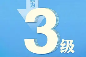 重磅！6月6日零时起，北京市突发公共卫生事件响应级别下调到三级图片