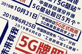 5G、宽带双领先 5G商用一周年中国移动交出优质答卷图片