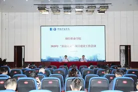 烟台职业学院召开“双高计划”项目建设工作会议图片
