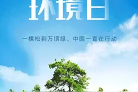 世界环境日丨天更蓝水更清，美丽中国画卷正徐徐展开图片