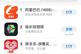 新批发带火夜市经济 1688登顶苹果应用商店榜首图片