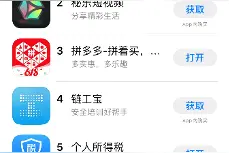 新批发带火夜市经济，1688登顶苹果应用商店榜首图片