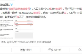 微信号能改了！淘宝：不改。阿里巴巴：“看着我的眼睛，再说一遍”图片
