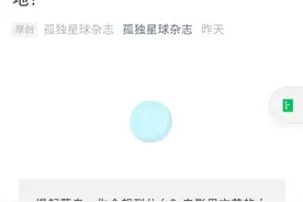 优秀！蒙自登上了《孤独星球》！图片